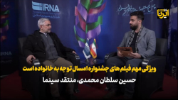 منتقد سینما: ویژگی مهم فیلم های جشنواره امسال توجه به خانواده است منتقد سینما: ویژگی مهم فیلم های جشنواره امسال توجه به خانواده است