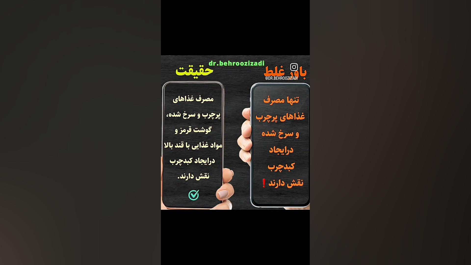 باورهای غلط درباره ی کبدچرب/دکتر بهروز ایزدی/بورد تخصصی بیماریهای داخلی دکتر بهروز ایزدی/متخصص بیماریهای داخلی