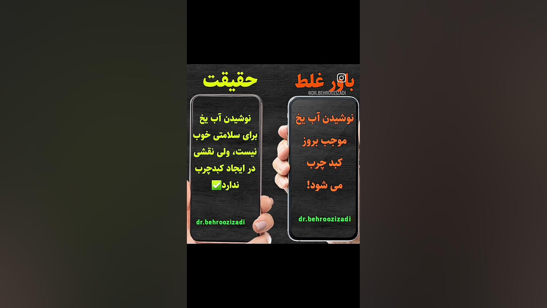 نوشیدن آب یخ و کبدچرب؟/ دکتر بهروز ایزدی/بورد تخصصی بیماریهای داخلی دکتر بهروز ایزدی/متخصص بیماریهای داخلی