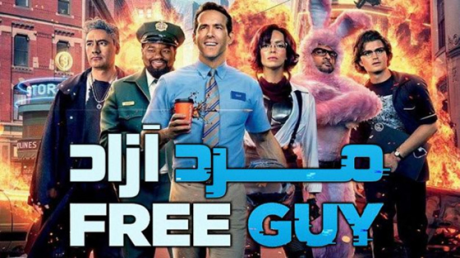 فیلم مرد آزاد Free Guy ۲۰۲۱ دوبله فارسی زمان6848ثانیه