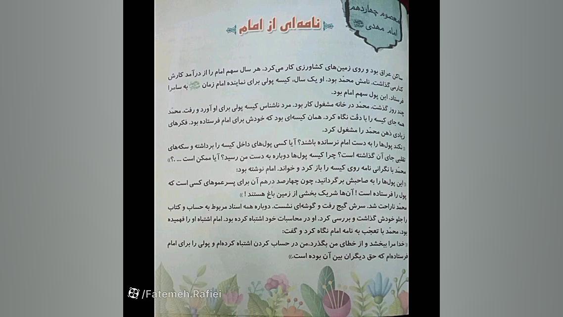 پادکست مصباح الهدی فاطمه رفیعی