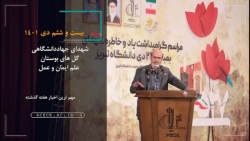 مجله تصویری اخبار جهاددانشگاهی ( 24 تا 30 دی ماه 1401) مجله تصویری اخبار جهاددانشگاهی ( 24 تا 30 دی ماه 1401)