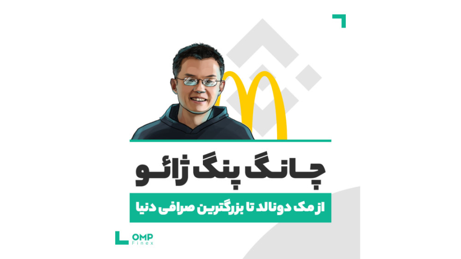 چانگ , پنگ , ژائو , مک , دونالد , بزرگترین , صرافی , دنیا , نظر , میتونه , ثروتمندترین , مرد , جهان , بشه؟