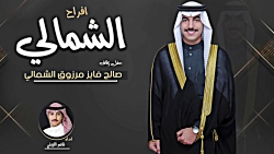 آهنگ مجلسی عربی -  عروسی شمالی - آهنگ شاد رقصی عربی