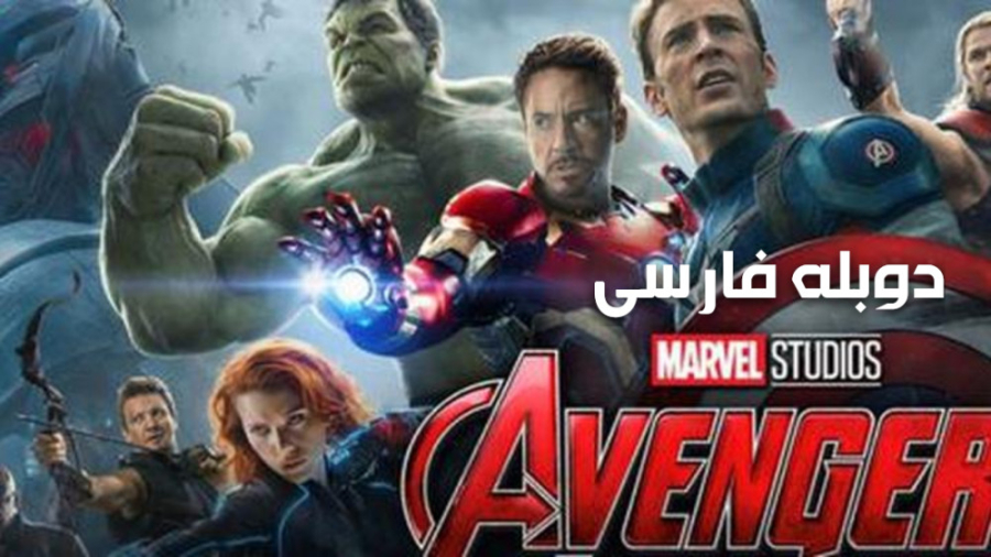 فیلم انتقام جویان عصر التران Avengers: Age of Ultron 2015 دوبله فارسی زمان8356ثانیه