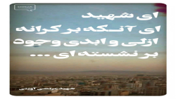 سخنان ناب