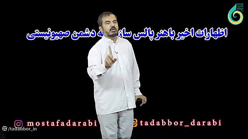 اظهارات باهنر پالس سازش به دشمن صهیونیستی رزولین