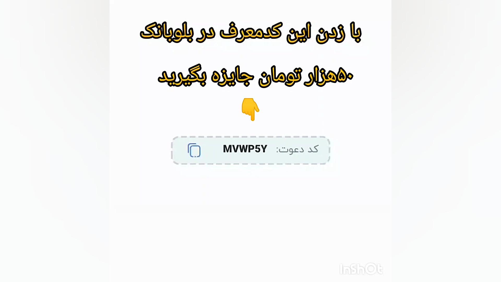 کد , معرف , بلوبانک , زدن , کدمعرف , ۵۰هزار , تومان , جایزه , بگیرید