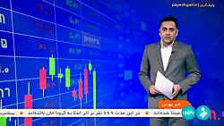تارا در بورس ۱۰۰ میلیون تومان زیر قیمت معامله شد تارا در بورس ۱۰۰ میلیون تومان زیر قیمت معامله شد