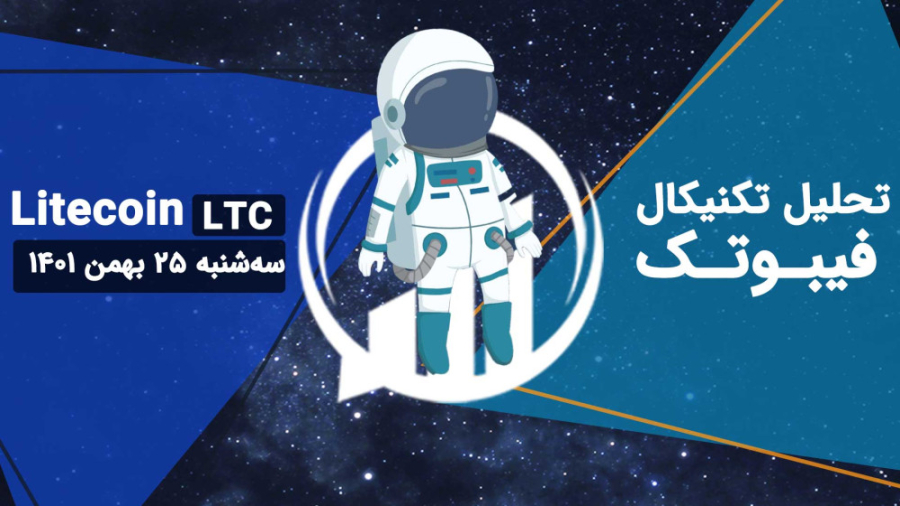 تحلیل , تکنیکال , لایت , کوین , (LTC) , سه , شنبه , بهمن , نمودار , قیمت , کانال , نزولی , بلندمدت , تشکیل , نواحی , حمایتی , خوبی , حفظ , توجه , ناحیه , شکست , مهم , احتمال , ادامه , روند , افزایشی , توان , نظر , مخصوصاً , فاندهای , مثبتی , هالوینگ , تایم , فریم , روزانه؛ , داخل , صعودی , قرار , حال , حاضر , کف , نوسان , اندیکاتور , RSI , محدوده , اشباع , خرید , دا