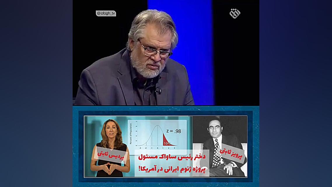 پردیس ثابتی و پروژه ژنوم ایرانیان علامت بابینسکی