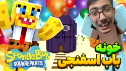 خونه آناناسی ساختم | باکسی بات...