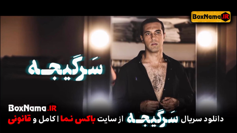 دانلود قسمت 5 سرگیجه با کیفیت 480 (سریال سرگیجه در فیلیمو) ملودی در سرگیجه رفع افتادگی پلک