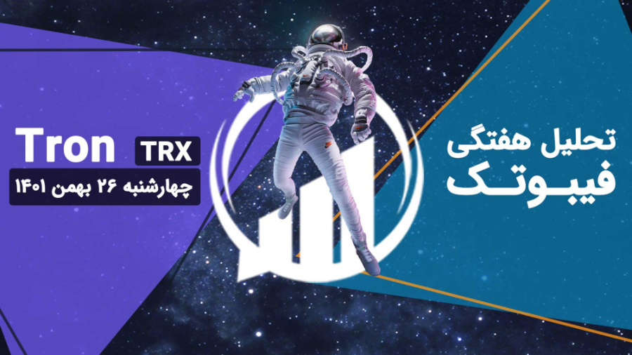 تحلیل , تکنیکال , ترون , (TRX) , چهارشنبه , بهمن , نمودار , قیمت , داخل , الگوی , مثلث , بلندمدتی , حرکت , حال , حاضر , خط , روند , نزولی , شکسته , نظر , باشید , تثبیت , شکست , صادر , صورتی , پایین , محدوده , حمایتی , 03833$ , دست , برود , تایم , فریم , بالاتر , شاهد , روزانه؛ , چندان , قدرت , تنکان , کیجون , نقش , ابر , سبز , ایچی , موکو , نوسان , اندیکاتور , RSI , محدو