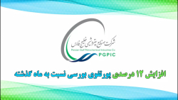 افزایش ۱۲ درصدی پورتفوی بورسی نسبت به ماه گذشته افزایش ۱۲ درصدی پورتفوی بورسی نسبت به ماه گذشته