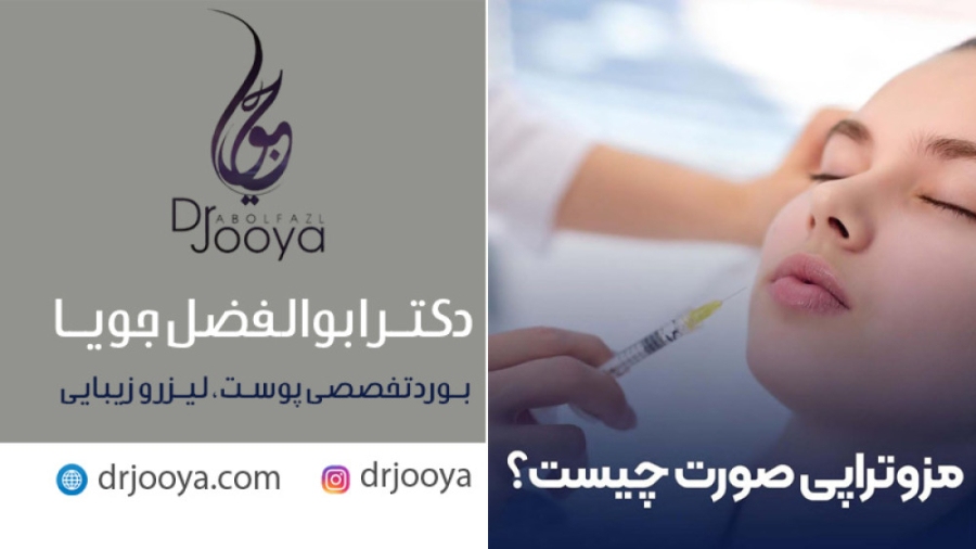 مزوتراپی صورت چیست ؟ | متخصص پوست و مو اصفهان پلاسماجت