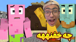 اتاق زیرزمینی باب اسفنجی | باک...