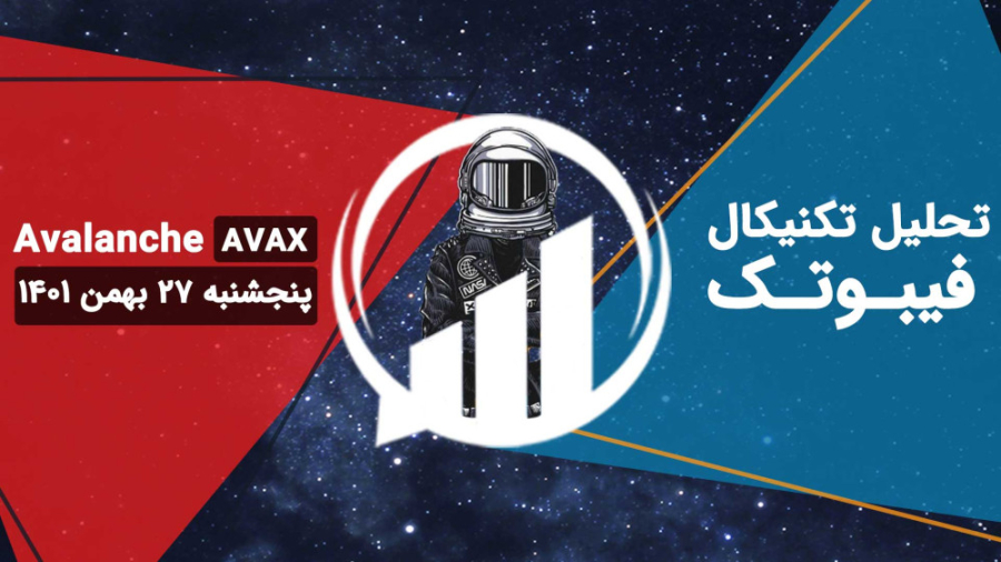 تحلیل , تکنیکال , آوالانچ , (AVAX) , پنجشنبه , بهمن , تایم , فریم , بالاتر , نمودار , قیمت , داخل , کانال , نزولی , بلندمدت , نوسان , حال , حاضر , خط , میانی , شکسته , روند , محدوده , حمایتی , 75$ , کامل , مصرف , نتیجه , احتمال , دیدن , نواحی , پایین , تقویت , نظر , باشید , 54$ , گذشته , کاهش , روزانه؛ , تشکیل , توجه , شکست , بلندمدتی , ادامه , افزایشی , سقف , توان , تنکان