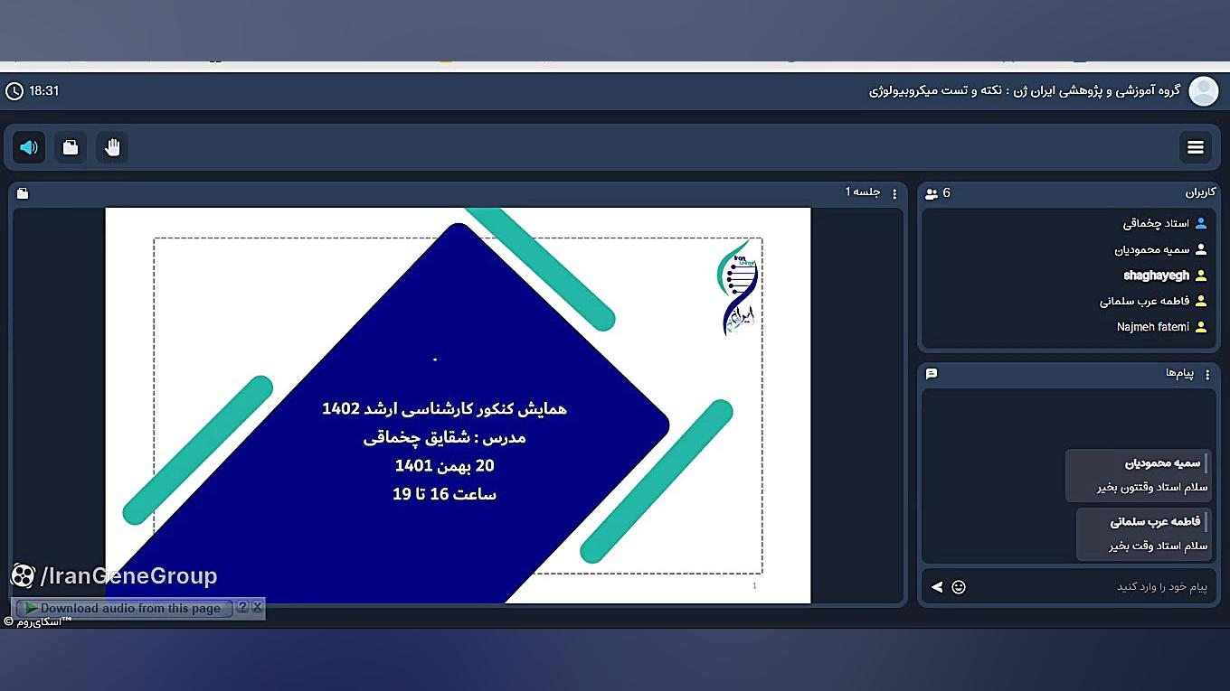 همایش وبینار علوم - درس میکروبیولوژی - جلسه اول - قسمت اول کیلیان امباپه