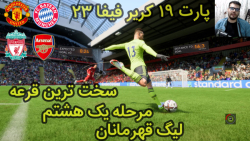 کریرمد بازی فیفا 23 | FIFA 23...
