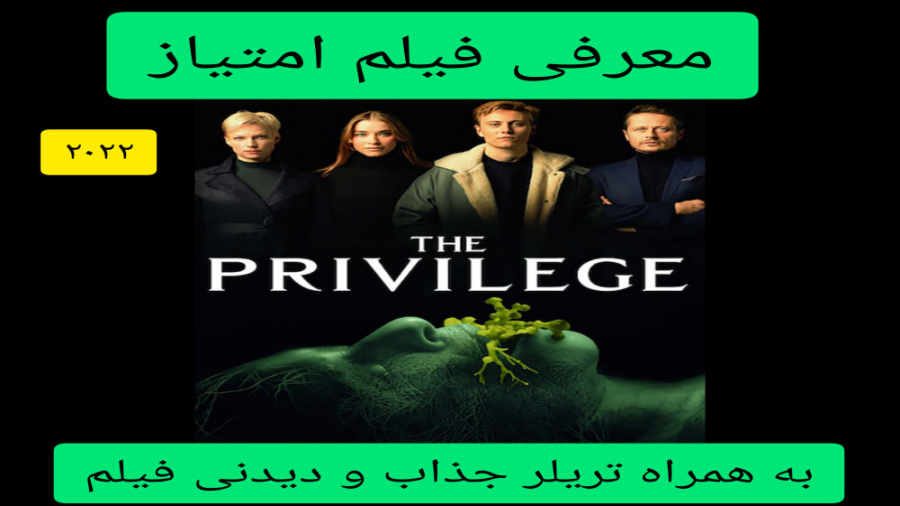 معرفی فیلم سینمایی امتیاز | به همراه تریلر جذاب و دیدنی فیلم | ترسناک،معمایی زمان244ثانیه