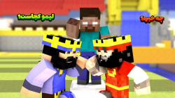 ماین کرفت لیمو و کلش رویال | م...