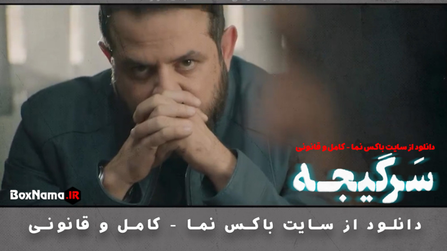 دانلود و تماشای آنلاین سریال سرگیجه هومن سیدی (بدیع) قسمت 1 تا پنجم کامل جراحی گوش