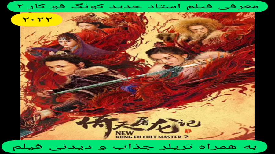 معرفی فیلم سینمایی استاد جدید کونگ فو کار ۲ | به همراه تریلر جذاب و دیدنی فیلم زمان279ثانیه