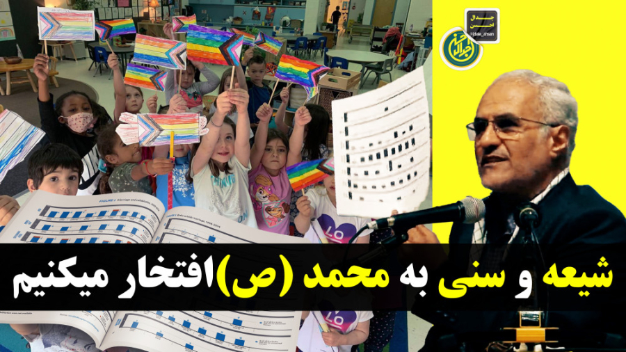 شیعه و سنی به محمد (ص) افتخار میکنیم