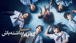 فیلم ترسناک به یاد داشته باش R...