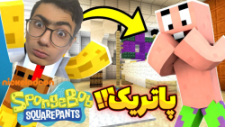 خونه پاتریک در دل خاک | باکسی...