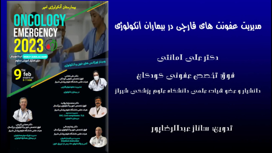 مدیریت عفونتهای قارچی در بیماران انکولوژی-دکتر علی امانتی فوق تخصص عفونی کودکان دندان مصنوعی