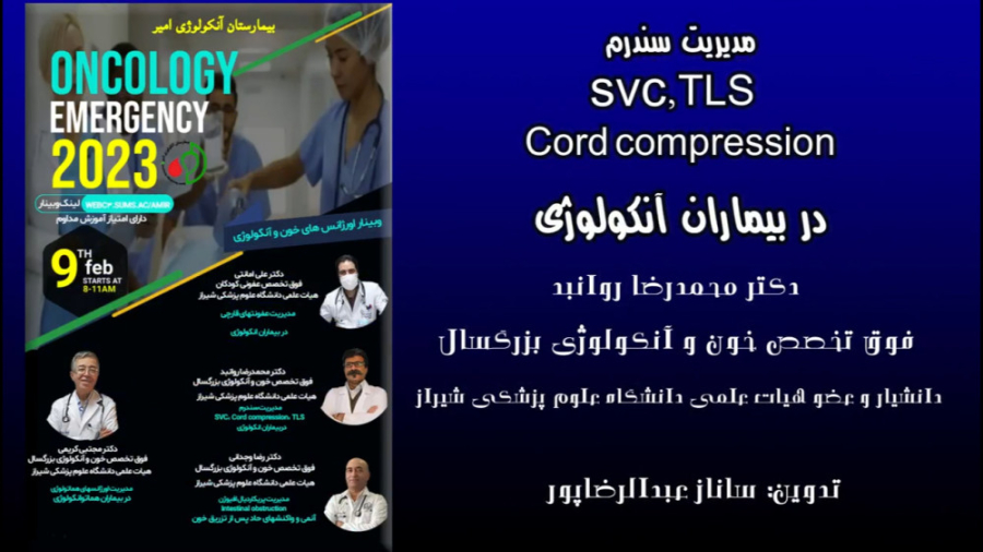 مدیریت سندرم SVC، Cord compression، TLS دربیماران انکولوژی- دکتر محمدرضا روانبد برداشتن توده