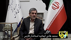پیشنهاد استاندار فارس برای ترویج فرهنگ نماز پیشنهاد استاندار فارس برای ترویج فرهنگ نماز