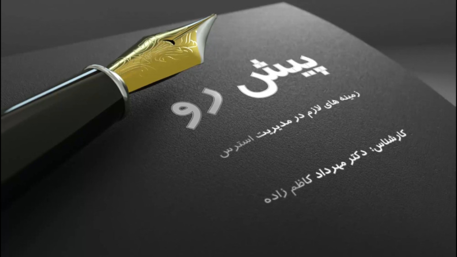 زمینه های لازم در مدیریت استرس