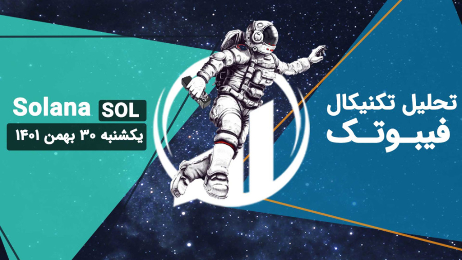 تحلیل , تکنیکال , سولانا , (SOL) , یکشنبه , بهمن , حال , حاضر , کانال , نزولی , شکسته , مجدد , نمودار , قیمت , داخل , برگشته , نظر , باشید , شکست , قدرت , اتفاق , نیفتاده , صورتی , دارای , اعتبار , ایجاد , تثبیت , صادر , روند , داشتیم , محدوده , 99$ , محفوظ , باقی , مانده , تایم , فریم , روزانه , اندیکاتور , RSI , اشباع , خرید , قرار , تنکان , نقش , حمایتی , کیجون , مقاومتی , بالاتر , ابر , سبز , ایچی , موکو , نوسان , زمانی , نشود , احتمال , ادامه , افزا