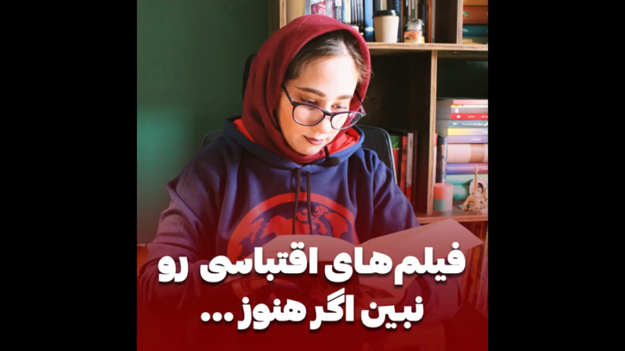 فیلم های اقتباسی رو نبین اگر هنوز...  | معرفی فیلم «تلماسه» زمان217ثانیه