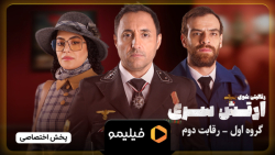 8 ثانیه قسمت 2 سریال ارتش سری