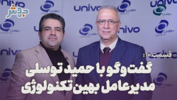 قسمت 10:گفتگو با حمید توسلی، مدیرعامل بهین تکنولوژی قسمت 10:گفتگو با حمید توسلی، مدیرعامل بهین تکنولوژی