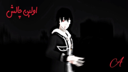 اولین چالش من: | بازی ساکورا ا...