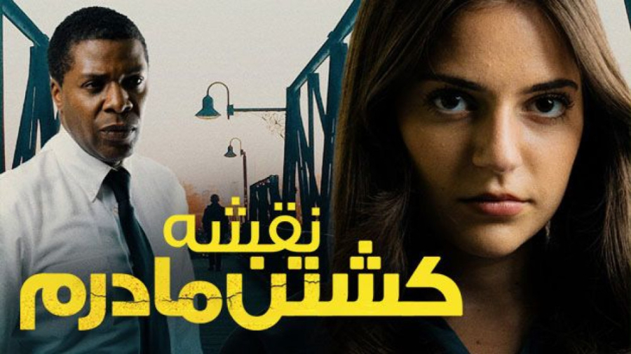 فیلم نقشه کشتن مادرم The Plot to Kill My Mother 2023 زیرنویس فارسی زمان5185ثانیه