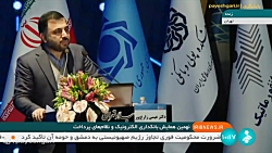 وزیر ارتباطات: بانک ها از فناوری های بانکداری باز استفاده کنند وزیر ارتباطات: بانک ها از فناوری های بانکداری باز استفاده کنند