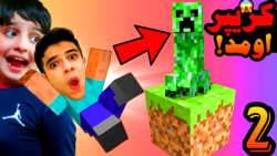 ماینکرفت وان بلاک با علی (2) |...