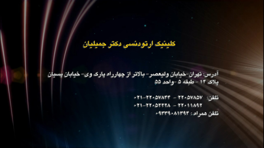 بهداشت دهان و دندان در حین درمان ارتودنسی / متخصص ارتودنسی / دکتر جمیلیان دکتر عبدالرضا جمیلیان - متخصص ارتودنسی