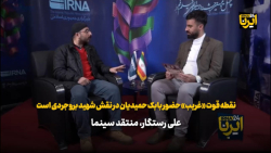 منتقد سینما: نقطه قوت «غریب»، بابک حمیدیان درنقش شهید بروجردی است منتقد سینما: نقطه قوت «غریب»، بابک حمیدیان درنقش شهید بروجردی است
