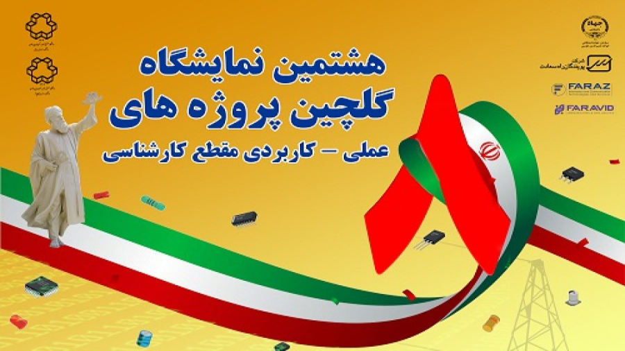 طراحي و ساخت مدار فشار خون سنج بازويي ديجيتال جراحی پف زیر چشم