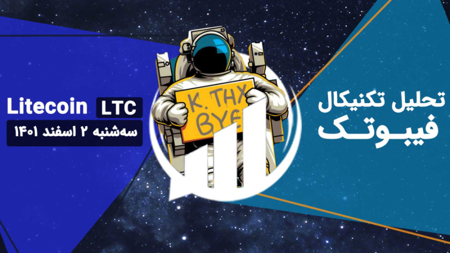 تحلیل , تکنیکال , لایت , کوین , (LTC) , سه , شنبه , اسفند , نمودار , قیمت , کانال , نزولی , بلندمدت , تشکیل , نواحی , حمایتی , خوبی , حفظ , توجه , ناحیه , شکست , مهم , احتمال , ادامه , روند , افزایشی , توان , نظر , مخصوصاً , فاندهای , مثبتی , هالوینگ , تایم , فریم , روزانه؛ , داخل , صعودی , قرار , حال , حاضر , کف , نوسان , اندیکاتور , RSI , محدوده , اشباع , خرید , دا