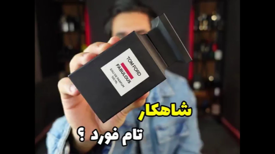 معرفی عطر تام فورد فاکینگ فبیولس Tom Ford Fucking Fabulous زمان511ثانیه