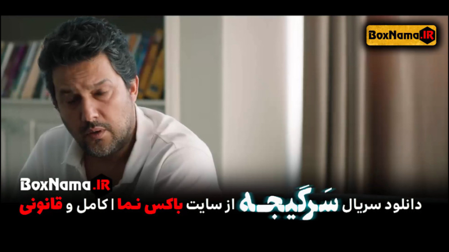 سریال سرگیجه قسمت۱ تا سرگیجه قسمت ۶ ششم (تماشای سرگیجه فیلم جدید ایرانی) لیپوست
