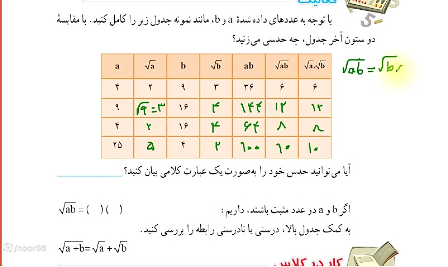 خواص ضرب و تقسیم رادیکال ها ریاضی هشتم فصل7